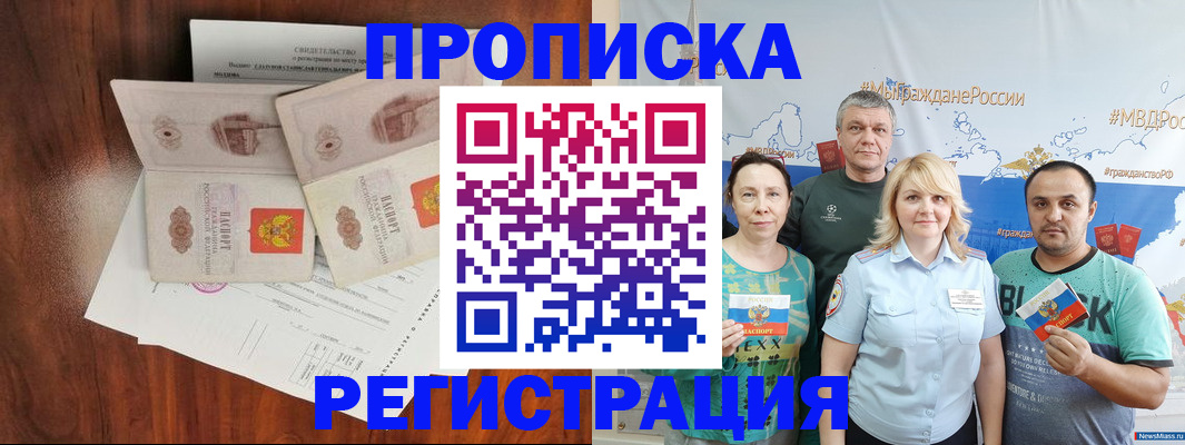 временная регистрация купить в Ак-Довураке